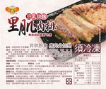 Pork Loin(Soy Milk Shio Koji), , large