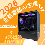 2026推薦便宜電競Ai主機⭐AMD R5 7500F+RTX5060Ti⭐( B製程 ), , large