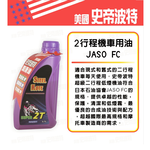 【STEEL KOTE美國史帝波特】美國史帝波特二行程機油-5入組(二行程機油), , large
