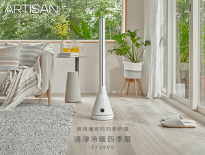 [丞洋企業] ARTISAN奧堤森清淨冷暖扇TF2000(白)贈隨行果汁機