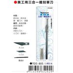 AP Nationart 美工用三合一雕刻筆刀 (T05-805)筆刀, , large
