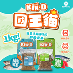 [承佳] 國王貓 Kin D 貓飼料 活力成貓 鯖魚饗宴 極鮮鮪魚 分裝試吃包/浪浪/ 貓糧 1KG 分裝貓飼料, , large