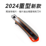 工業級 重型美工刀 輕裝款 黑武士款 贈刀片 內置刀片盒 高碳鋼 黑色刀片 加厚壁紙刀, , large