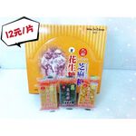 [特價]九福芝麻糖系列30g(黑芝麻口味) 傳統好滋味😊, , large