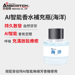 【安伯特】AI智能香水補充瓶50ml (海洋), , large