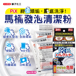[日日好物]日本獅子化工-PIX免刷洗強力發泡去污淨白消臭馬桶清潔粉40gx3包/盒(馬桶泡沫清潔劑,廁所衛浴洗淨液,黑霉尿漬去垢粉,靜置型潔廁用品), , large