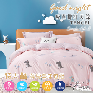【FOCA】 Simple OPEN | 3M Patented Moisture-Wicking Antibacterial Tencel Pillowcase and Fitted Sheet Set - Single