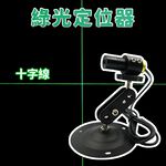 【禾統】綠光雷射十字線定位器 / 距離100cm投射長200cm / 二軸磁吸底座 / 三軸磁吸底座 / 一般底座, , large
