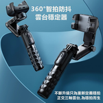Rtako Q18 360&deg;Anti-shake gimbal stabilizer, , large