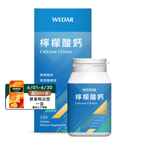 [WEDAR 薇達] 檸檬酸鈣 (150顆/盒)