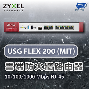 昌運監視器 ZYXEL 合勤 USG FLEX 200 MIT 雲端防火牆路由器10/100/1000 Mbps RJ-45(USG FLEX 100H出貨)