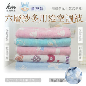 [Kaimei Cotton] Six-layer gauze multi-purpose air-conditioning quilt gauze children's quilt/baby quilt/gauze quilt 5 options available