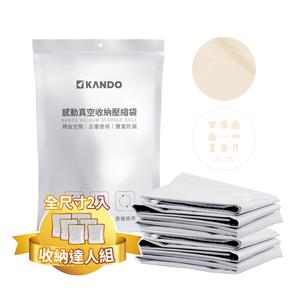 Kando 真空壓縮 收納袋 旅遊必備 行李收納 換季收納 棉被收納 (大號-80x100cm) (中號-60x80cm) (小號-50x70cm) 各2入