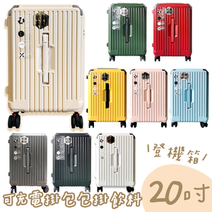 【B&B幸福雜貨】杯架+充電行李箱送保護套20吋（黑色）CG90335A16-02