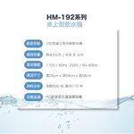 【麗水生活】豪星HM-192型冷熱飲水機-桌上型-白- 彩黑(110V) 搭載RO5道過濾設備, , large