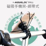 HANLIX 磁吸手機架-綁帶式 手機架 腳踏車手機架, , large