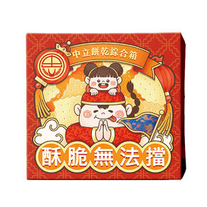 【限量】中立餅乾(薄鹽+蘇打)綜合箱