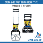 鉅玉經典｜雙桿折疊手推車 GWT-022-70, , large