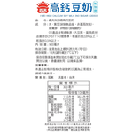 I-MEI High Calcium Soy Milk, , large