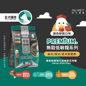 NU4PET  陪心寵糧 無穀低碳犬糧 全犬種關節保健 1KG 雞肉鮮蔬口味 皮毛調理 狗飼料