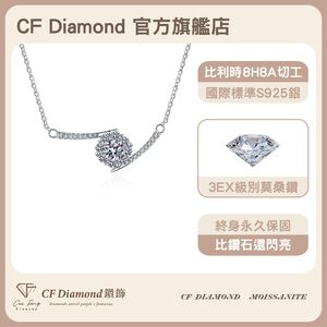 【CF鑽飾】項鍊 莫桑鑽《心花綻放》50分