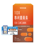 [WEDAR 薇達] 10X專利薑黃素 (30顆/盒), , large