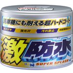 [力守貿易]日本SOFT 99 激防水半固蠟 (激防水蠟), , large