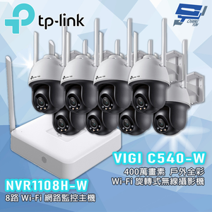 TP-LINK 昌運監視器組合 VIGI NVR1108H-W 8路主機 + C540-W 400萬戶外全彩攝影機*8