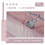 【帕瑪PAMA】100%精梳細綿荳仔絨暖被/單人5X6.5/A-14, , large