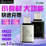 GliTTER GT-2590 USB轉TYPE-C轉接頭 快充支援 高速傳輸, , large