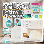[日日好物]日本COGIT科吉特-Power BIO衣櫃貼掛2用長效消臭防霉除濕盒1入/盒(矽藻土吸濕片,防潮去味乾燥劑,更衣室空氣清新,密閉式櫥櫃防悶臭霉味), , large