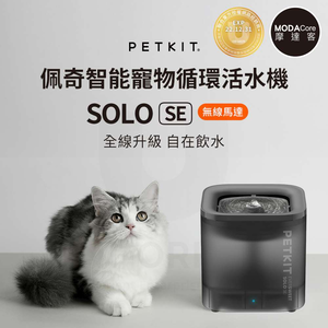 摩達客寵物-Petkit佩奇 智能寵物循環活水機｜SOLO SE｜幕夜灰