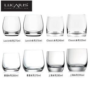 LUCARIS 頂級威士忌杯 無鉛水晶玻璃 玻璃杯 酒杯 洛克杯 金益合玻璃器皿