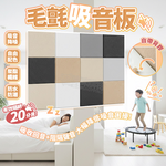 Mimi Shopping Felt sound-absorbing panels, 毛氈吸音板｜深駝｜ 6入, large