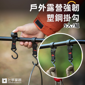 camping-s-hook-set-5pcs