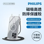 【Leo手機周邊專賣店】 PHILIPS飛利浦 高透磁吸旋轉支架防摔保護殼含掛繩組  /  DLK6122TS /  iPhone 16 Pro, , large