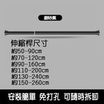 150-260CM Muji-style no-drill telescopic rod, clothes drying rod, curtain rod, shower curtain rod, balcony horizontal rod, door curtain rod, spring rod, , large