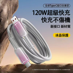 [Lele] 120W Ice Crystal Head Colorful Braided Fast Charging Cable USB to TYPE-C 1.5M Gray White Pink, , large