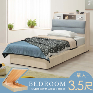【Homelike】喜家居單人3.5尺附USB插座掀床組(2502)