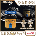 GONESH Car Perfume Can 100g No.8, , large
