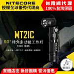 Nitecore MT21C flashlight, , large