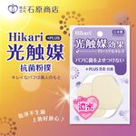 【千康購物網】石原商店 光觸媒抗菌粉撲PLUS (方形) 2入 日本製, , large