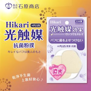 【千康購物網】石原商店 光觸媒抗菌粉撲PLUS (方形) 2入 日本製