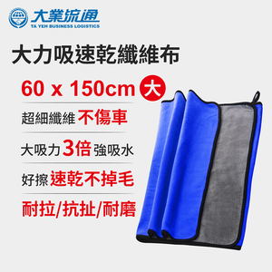 High suction quick-drying fiber cloth-60x150cm (car washing cloth, car washing cloth, car cleaning cloth, car washing tools)