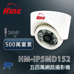 昌運監視器 環名 HM-IP5MD152 500萬畫素紅外線網路攝影機 紅外線距離可達20米, , large