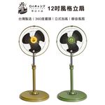 【樂活不露】12吋風格立扇【戰術綠】電風扇 靜音風扇 工業扇 三段風速 組裝式可拆卸, , large