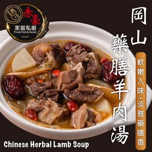 Gangshan Herbal Lamb Hot Pot