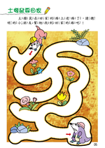 《南門書局》單本繪本館~幼兒全腦開發3-迷宮好好玩 1本, , large