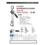 WIN五金 台灣品牌 FKS BOST FKS-VM系列 輕巧迷你鋁合金手搖吊車 手拉吊車 手動吊車 絞盤 手板葫蘆, , large