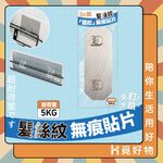 無痕貼片 雙勾扣貼片 YHX1542 掛勾貼片 Ho覓好物 雙扣 單扣 置物架貼片 掛勾 無痕置物架 掛勾貼 無痕免釘, , large